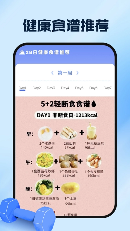 运动健康云助手