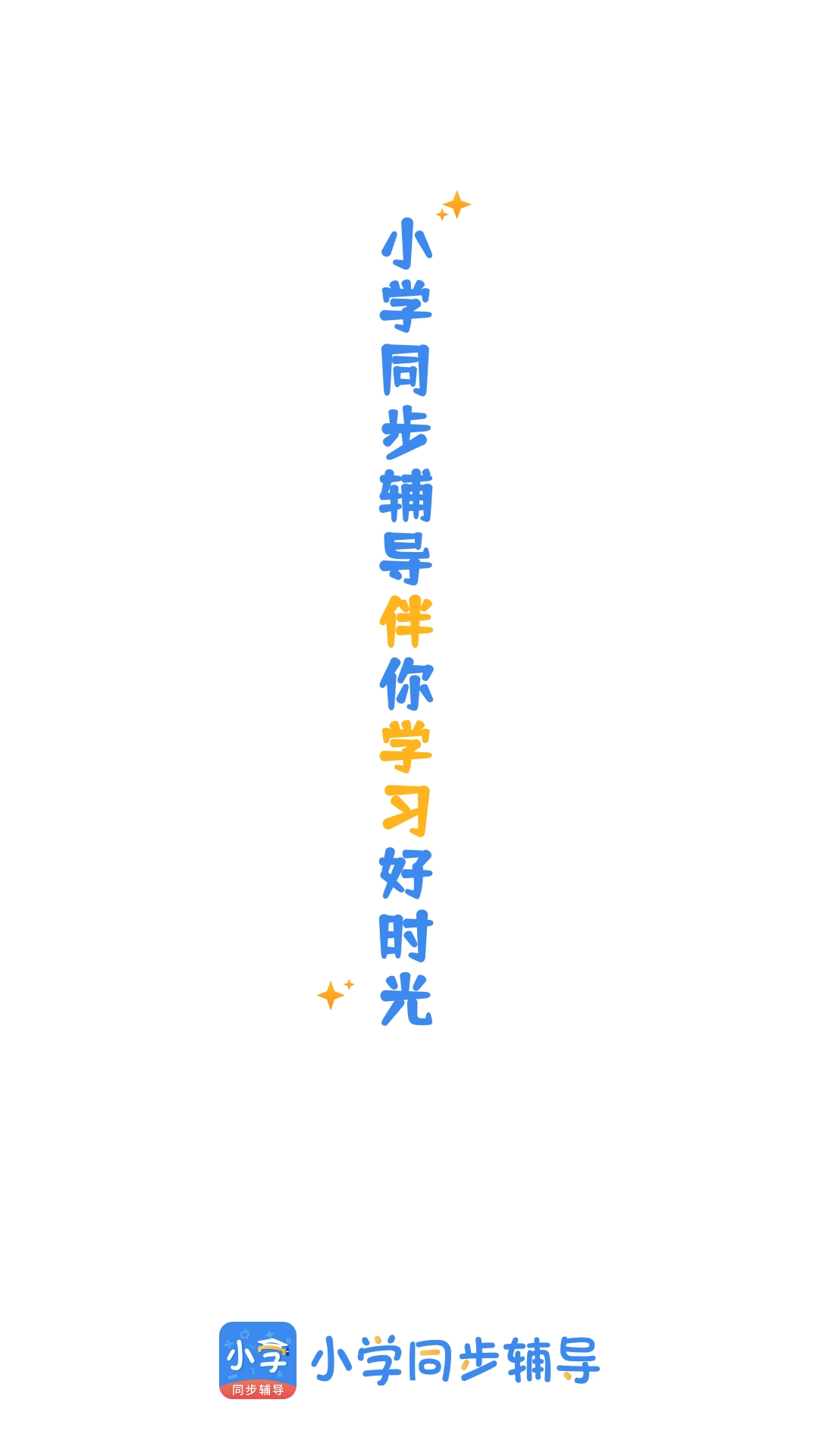 小学课本同步辅导图1