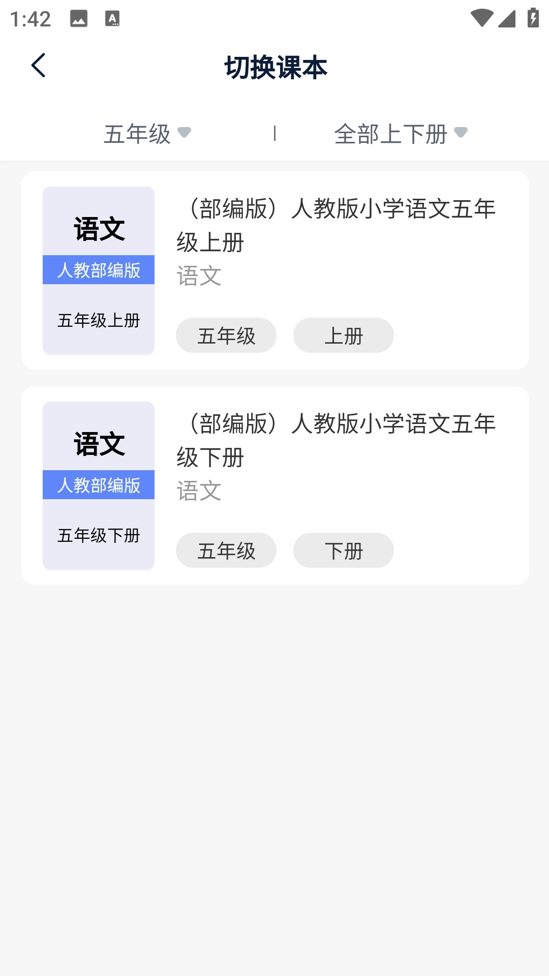 小学课本同步辅导图2