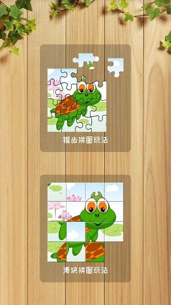 益智拼图手机版2