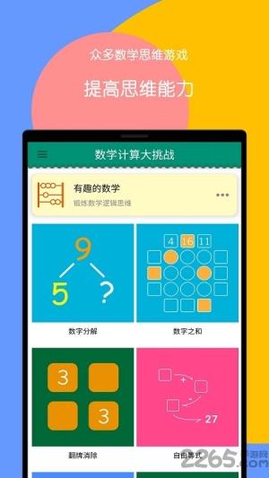 数学计算大挑战图1