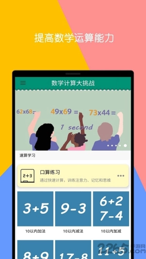 数学计算大挑战图2