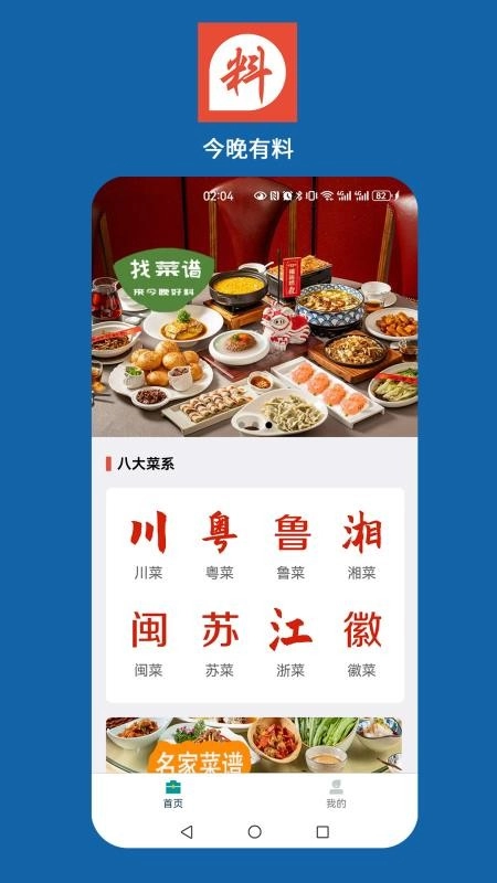 今晚好料截图3