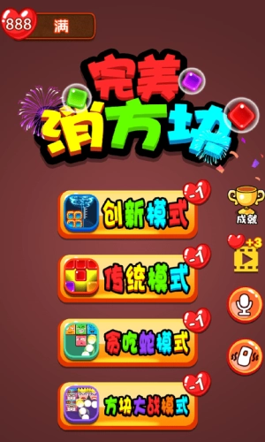 完美消方块最新版