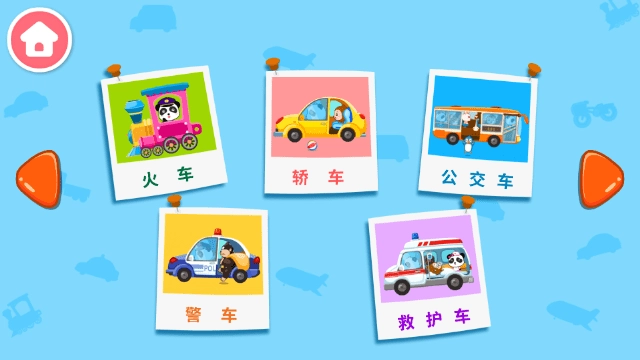 宝宝爱交通工具(1)