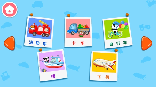 宝宝爱交通工具(2)