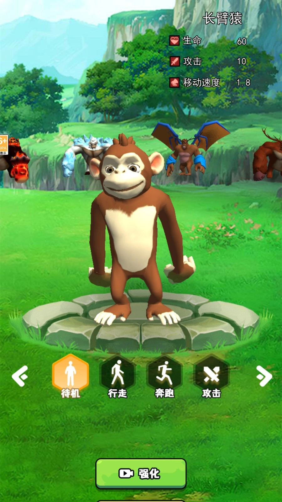 猿猴吞噬进化(1)