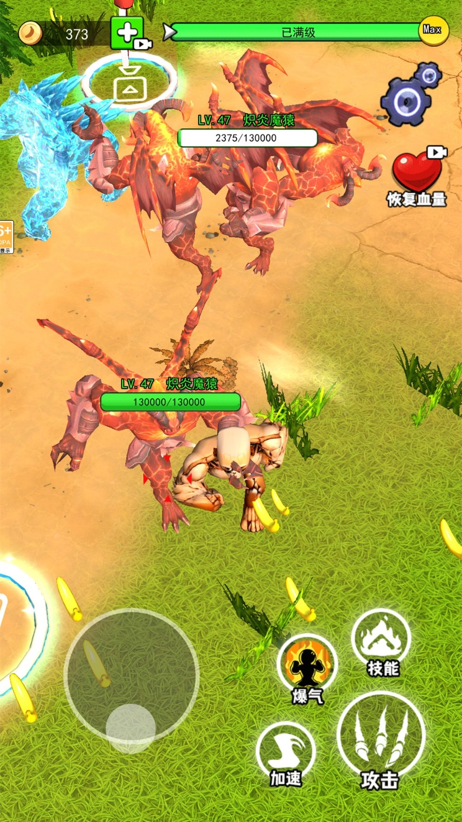 猿猴吞噬进化(3)