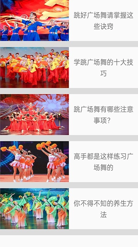 健身广场舞大全图2