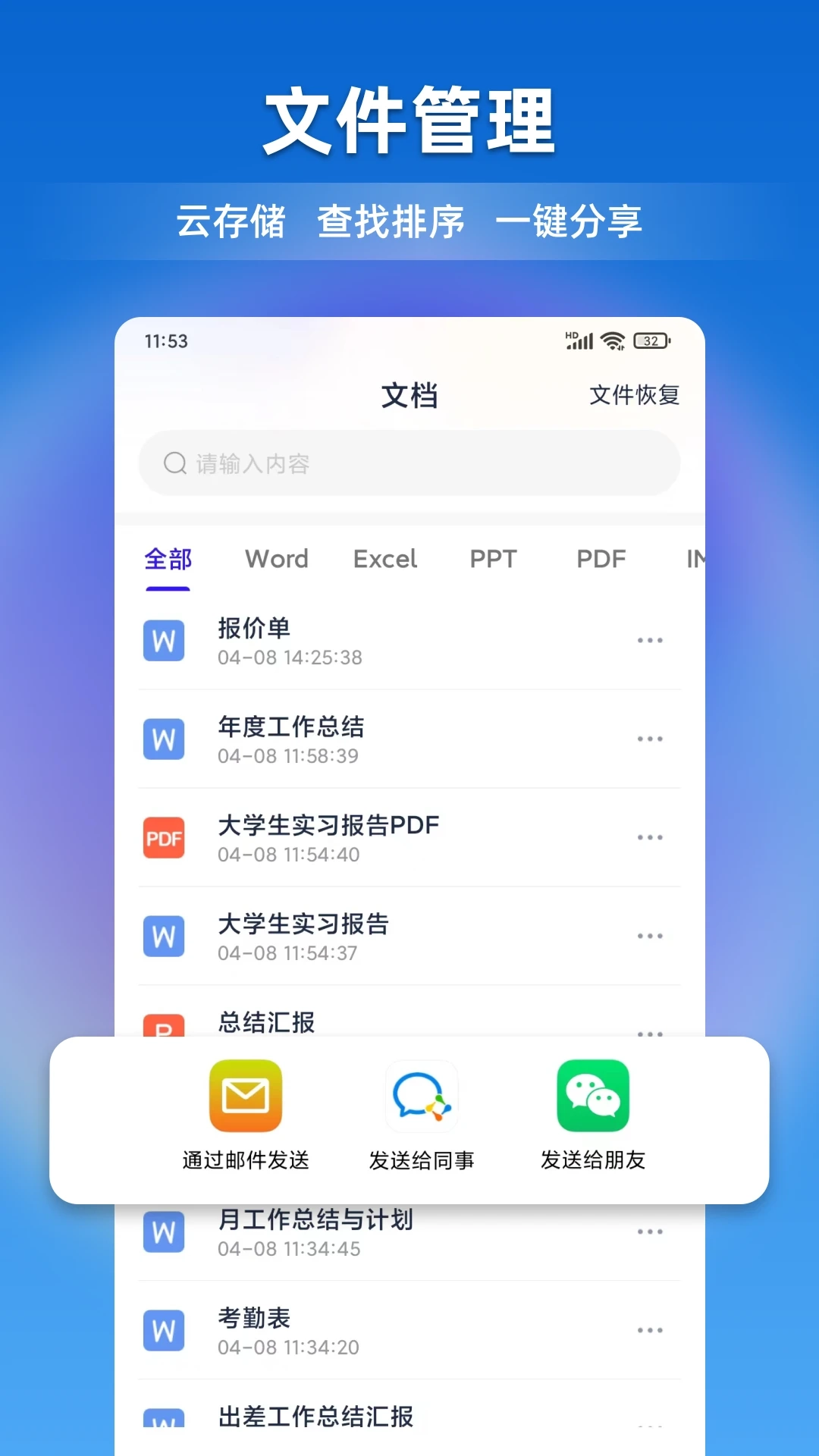 文档全能宝图1
