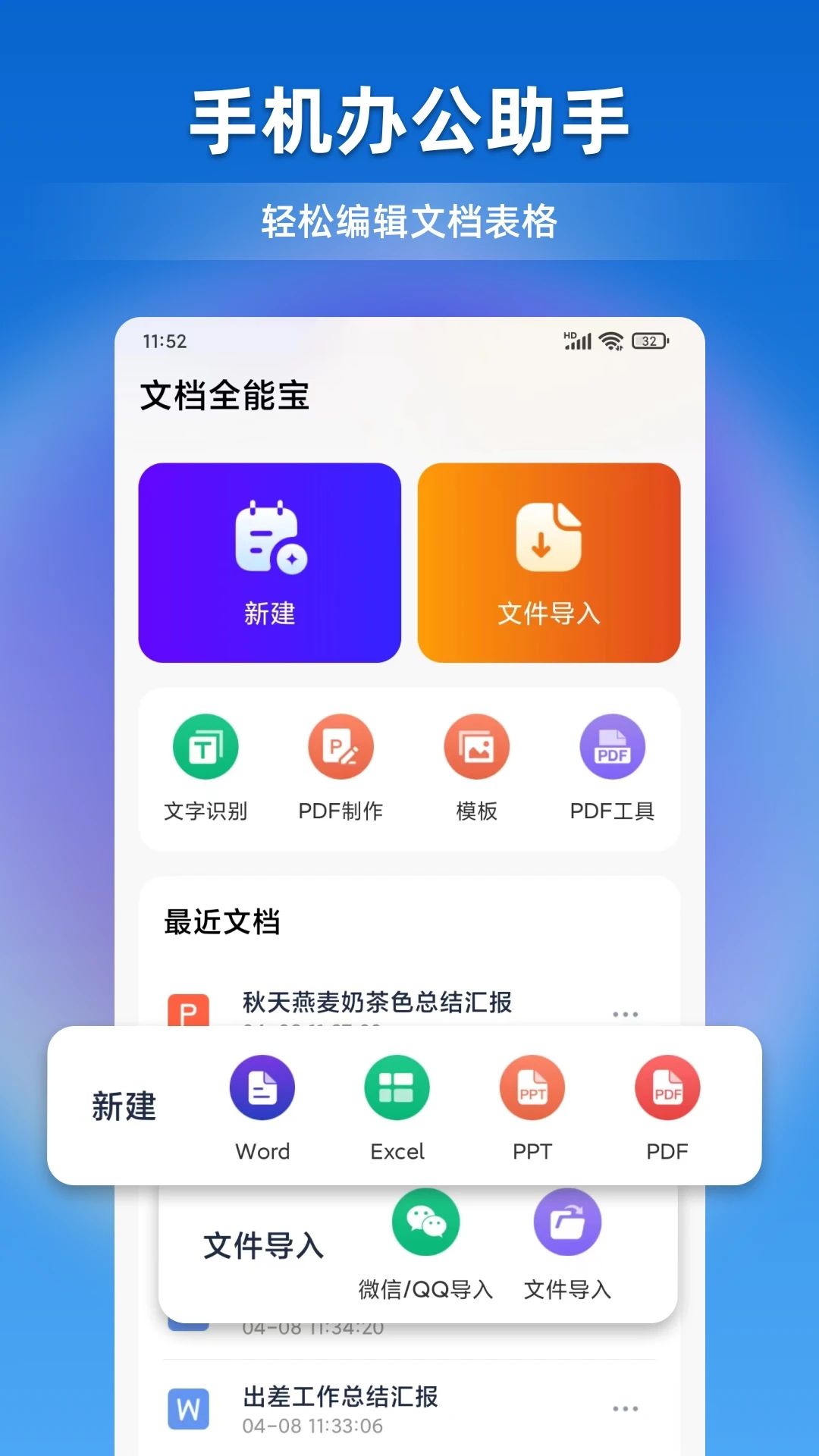 文档全能宝图4