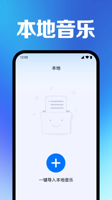 全免快听音乐播放器