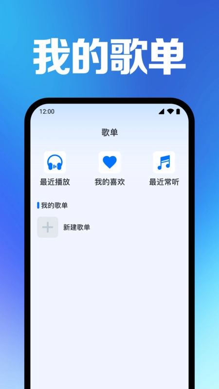 全免快听音乐播放器