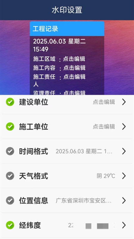 工程水印相机打卡拍照图1