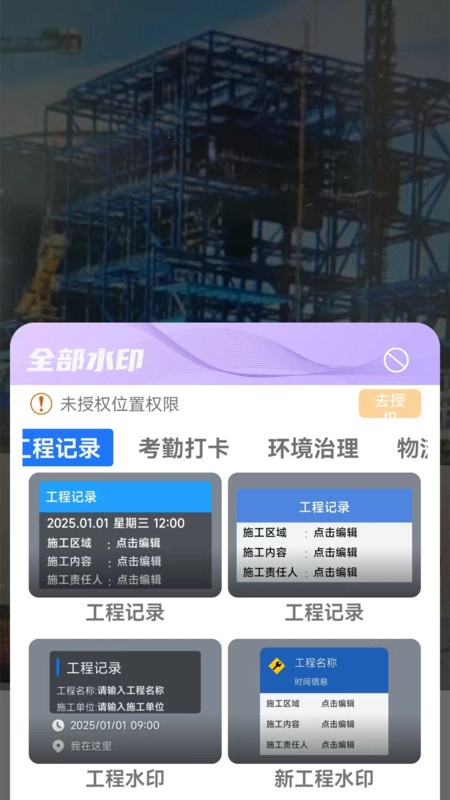 工程水印相机打卡拍照图3