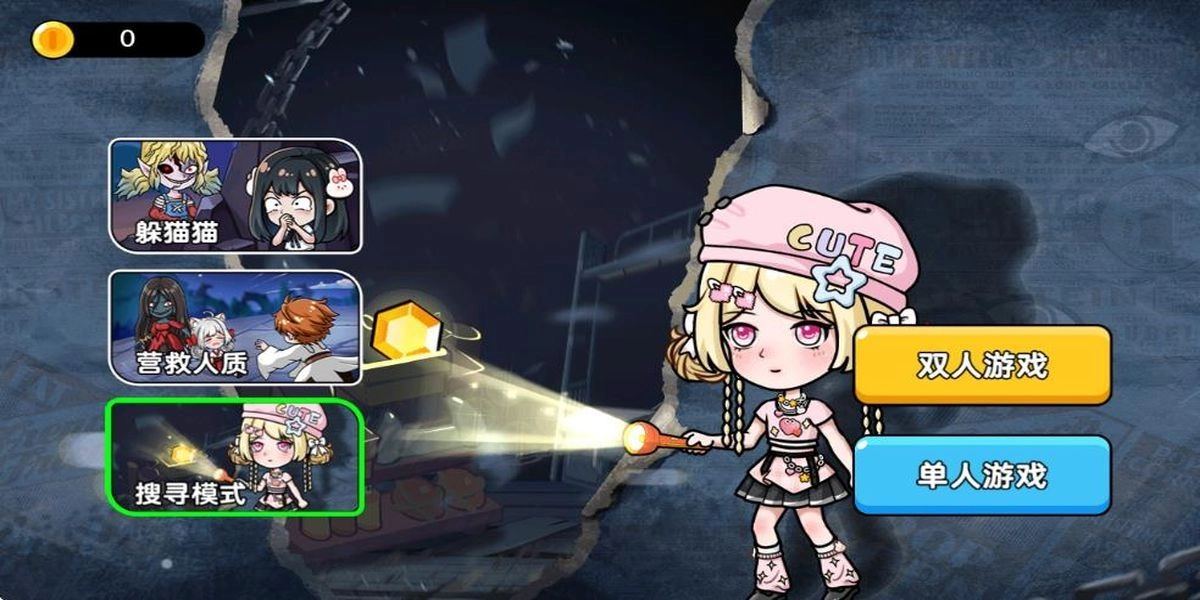 恐怖冒险躲猫猫