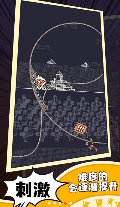 原始人过山车(2)