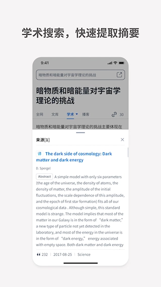 秘塔AI搜索软件图1