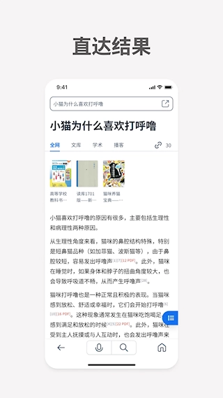 秘塔AI搜索软件图3