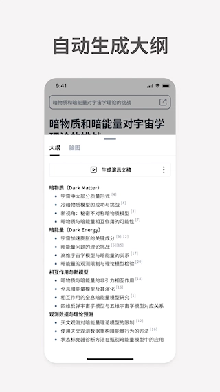 秘塔AI搜索软件图2