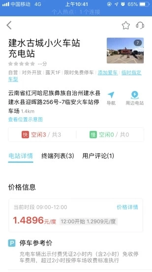 建水旅投充电图1