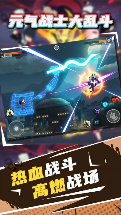 元气战士大乱斗2