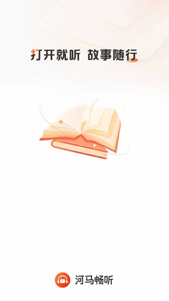 河马畅听图3