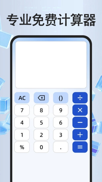 桌面计算器免费图4