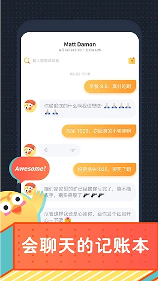 叨叨记账软件截图2