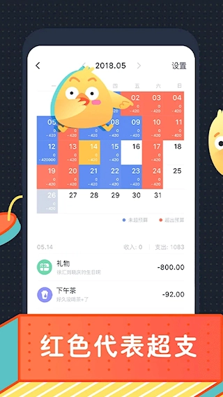 叨叨记账软件截图4