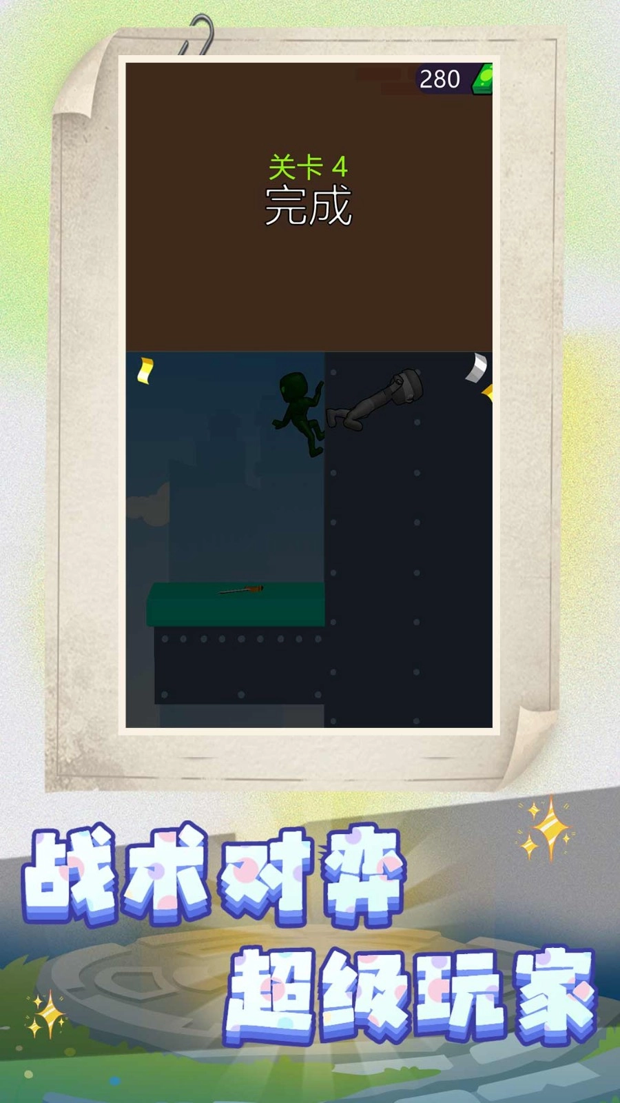 冒险格斗家手机版截图1