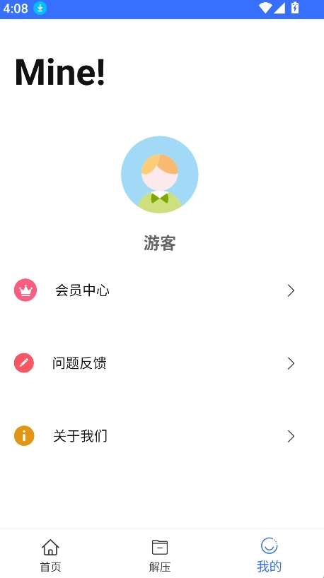解压压缩加密器图1