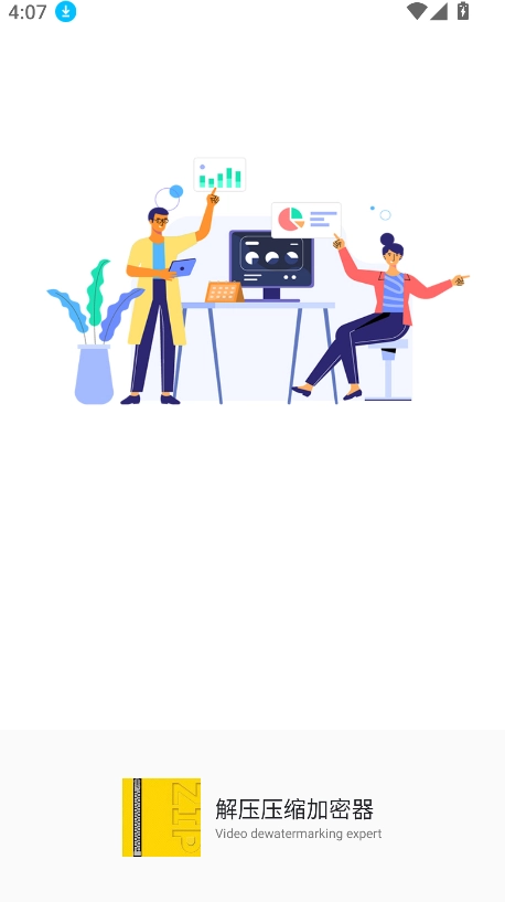 解压压缩加密器图2