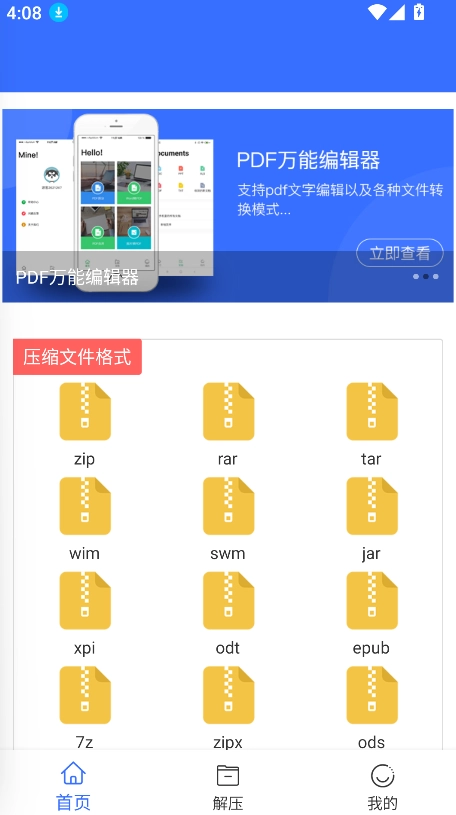 解压压缩加密器图3