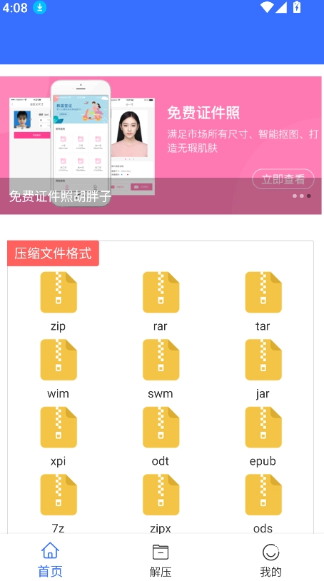解压压缩加密器图4