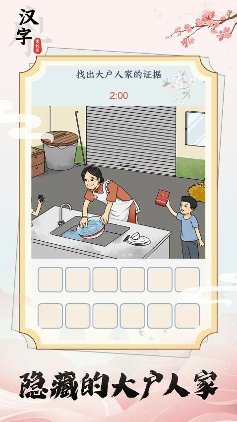 汉字来找茬最新版图2