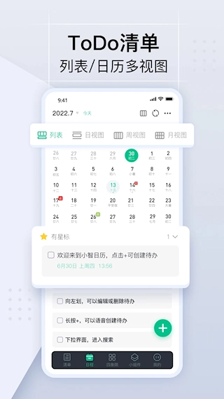 小智日历手机版图1