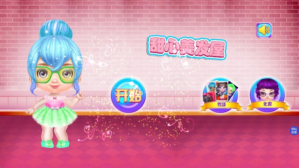 甜心美发屋截图1