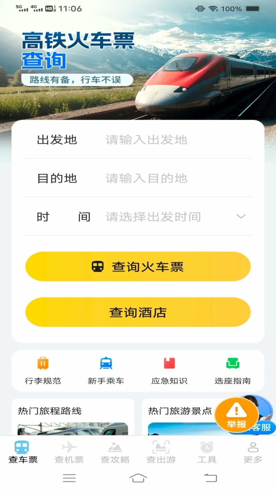 夏日出游特惠查票图2