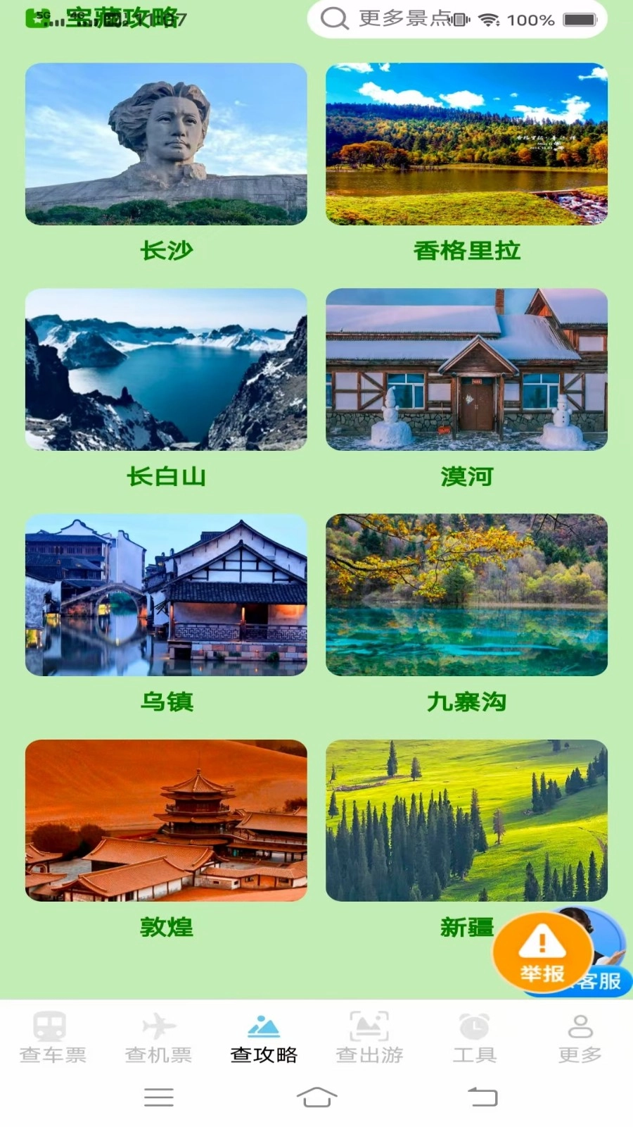 夏日出游特惠查票图3