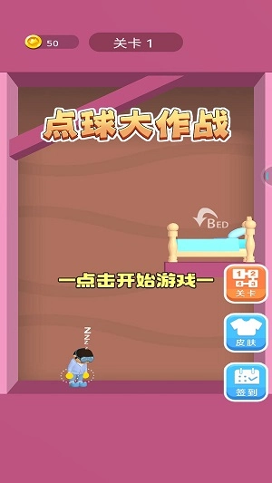 点球大作战免费版