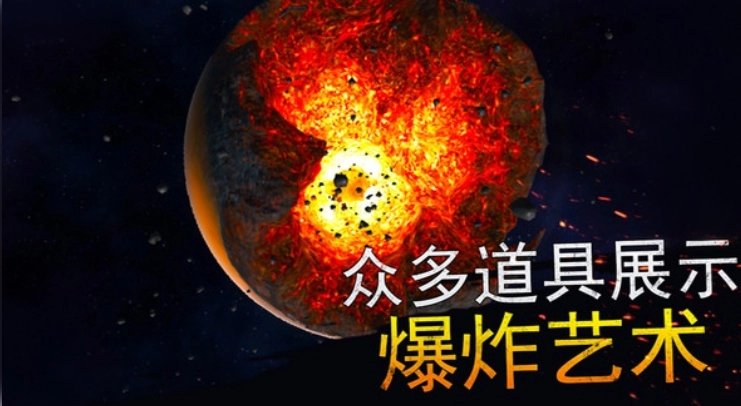 模拟世界毁灭图1