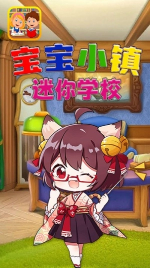 宝宝小镇迷你学校图2