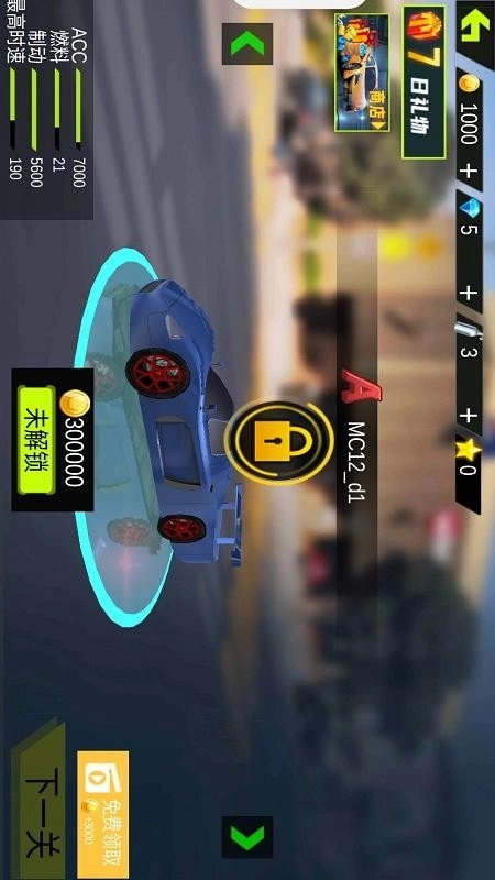 高速飙车最新版图3