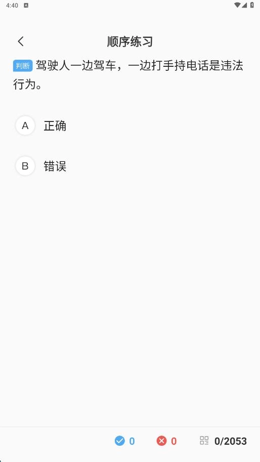 驾考一点科目通(2)