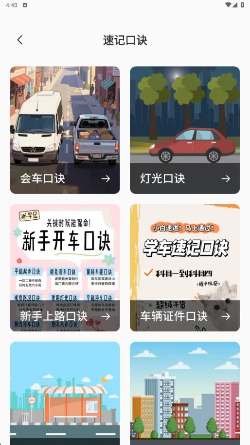 驾考一点科目通(3)