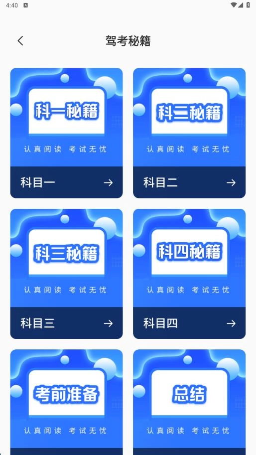 驾考一点科目通(4)