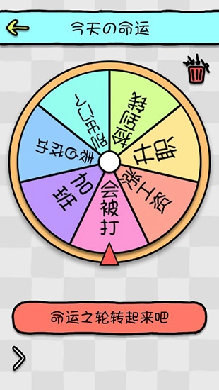 命运选择神器图1