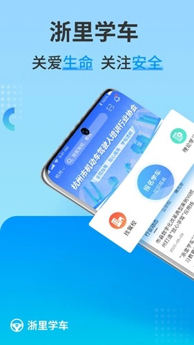 浙里学车