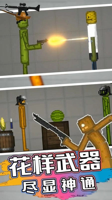 甜瓜乐园模拟器图1